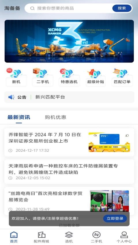 淘備備截圖(3)