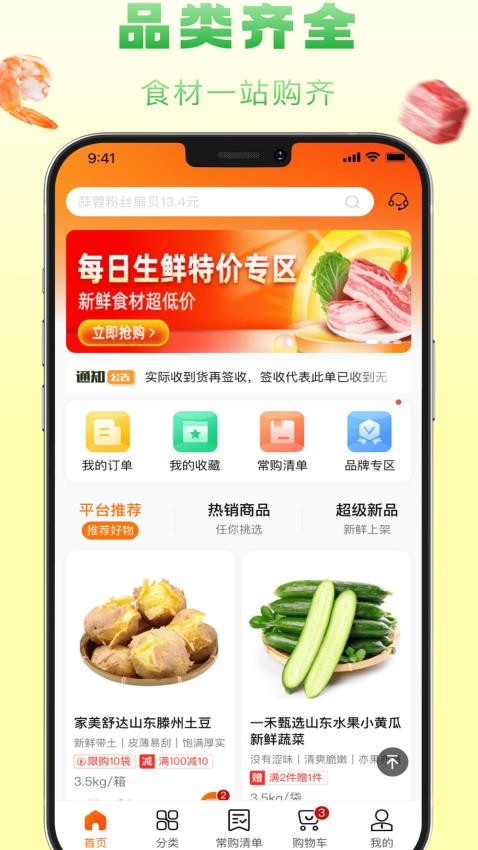 食鮮配截圖(2)