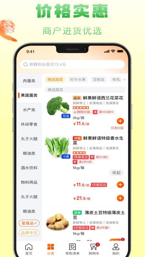 食鮮配截圖(1)