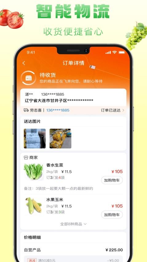 食鮮配截圖(3)