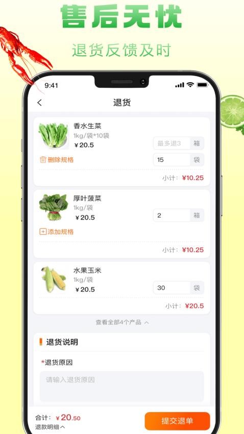 食鮮配截圖(4)