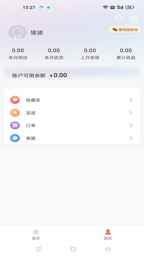 美物記截圖(3)