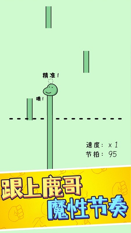 鹿哥的魔性節(jié)奏截圖(2)