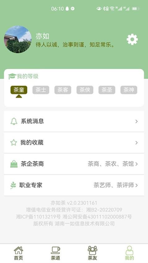 亦如茶截圖(1)