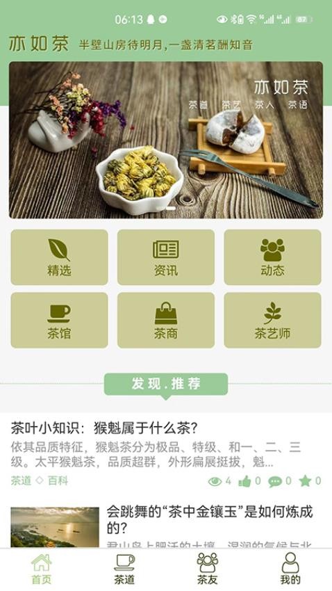 亦如茶截圖(2)