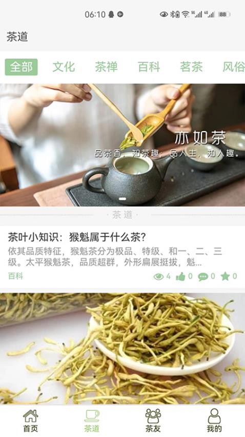 亦如茶截圖(4)