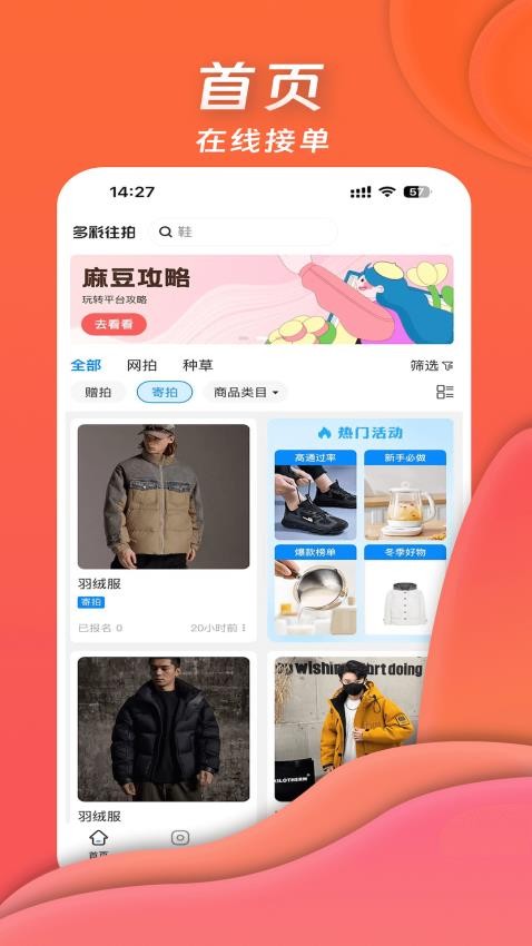 多彩往拍截圖(1)