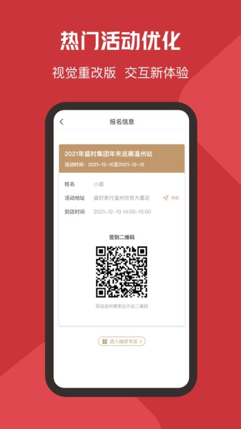 盛時(shí)截圖(4)