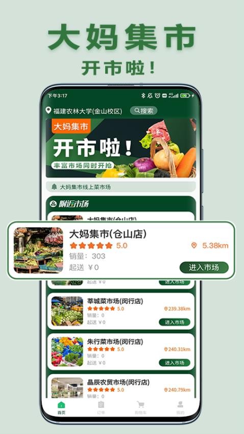 大媽集市截圖(3)