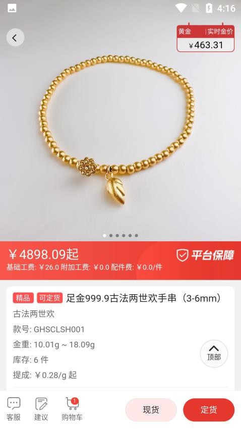 金挑優(yōu)選截圖(1)