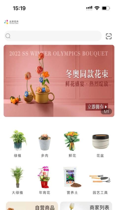 北京花卉截圖(1)