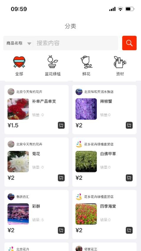 北京花卉截圖(2)