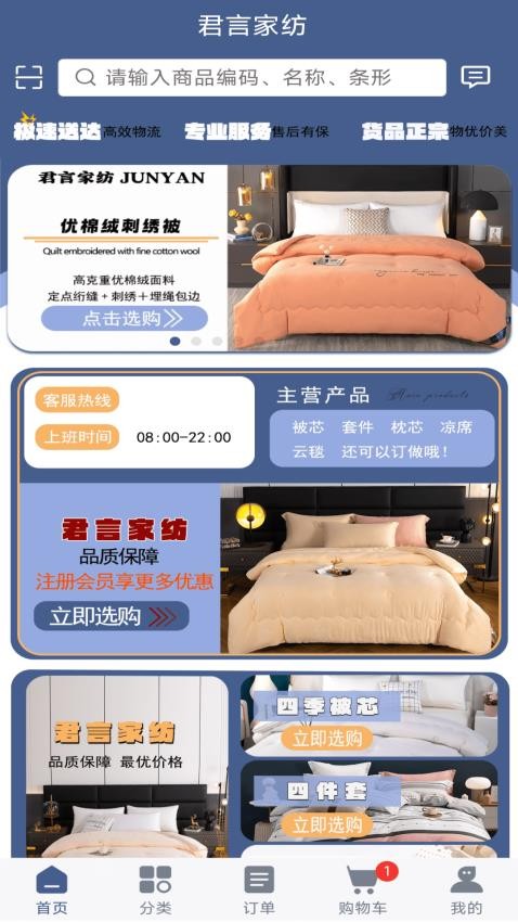 君言家紡截圖(4)