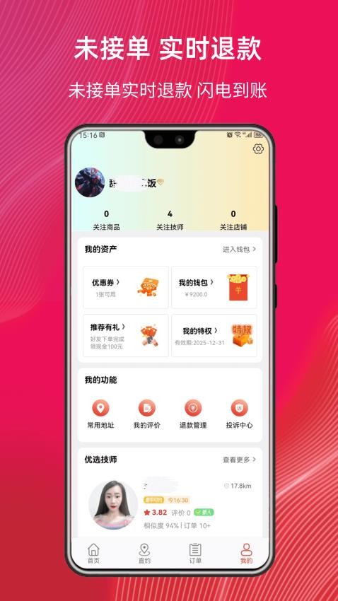 幫到家截圖(5)