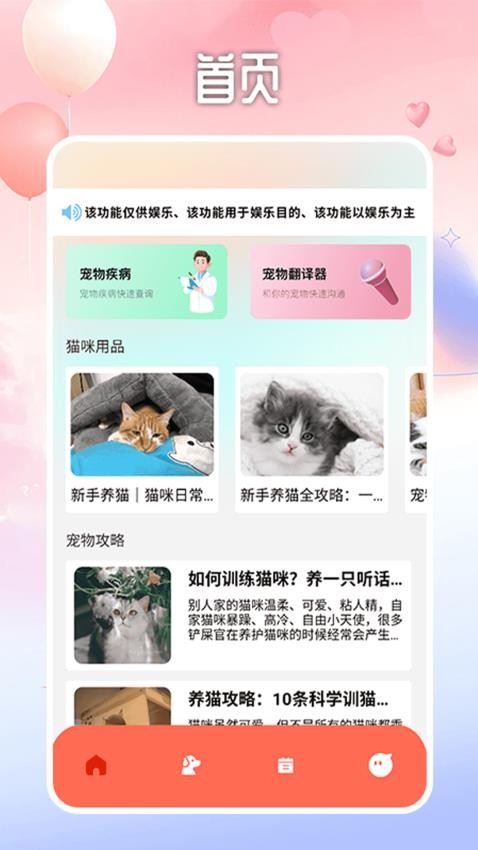 遇見你的貓咪截圖(4)