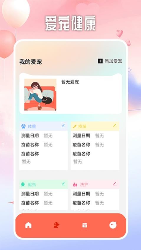 遇見你的貓咪截圖(3)
