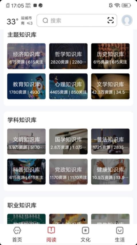 數(shù)字運(yùn)城截圖(2)