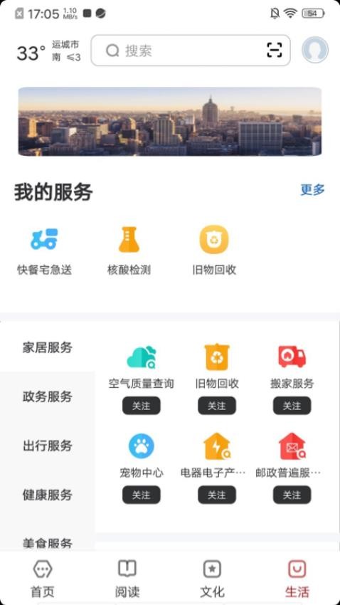 數(shù)字運(yùn)城截圖(1)