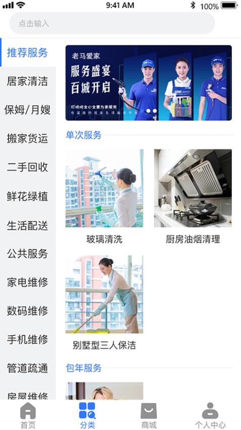 老馬愛(ài)家截圖(2)