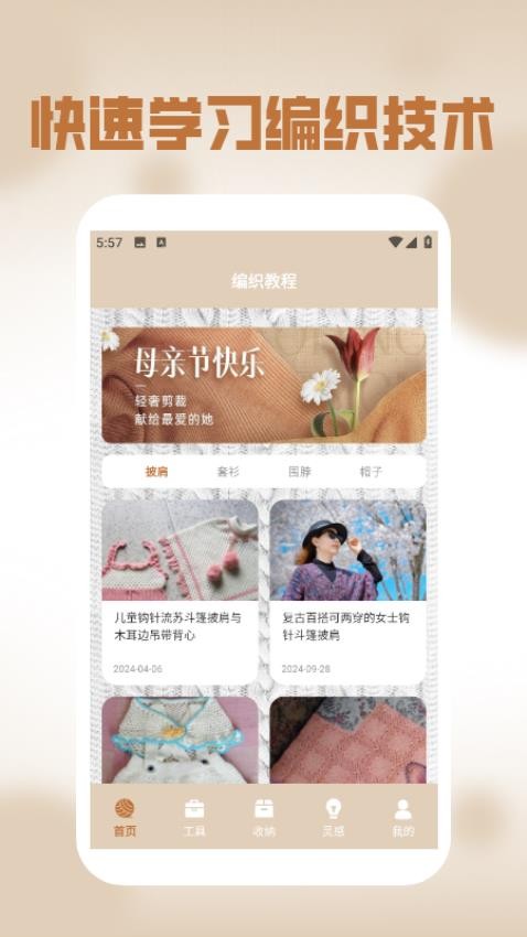 毛線樂園截圖(3)
