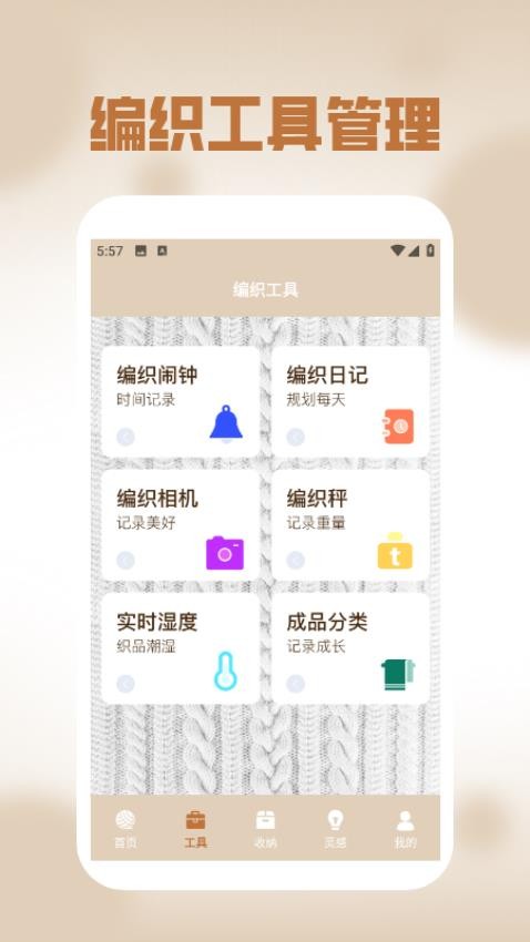 毛線樂園截圖(4)