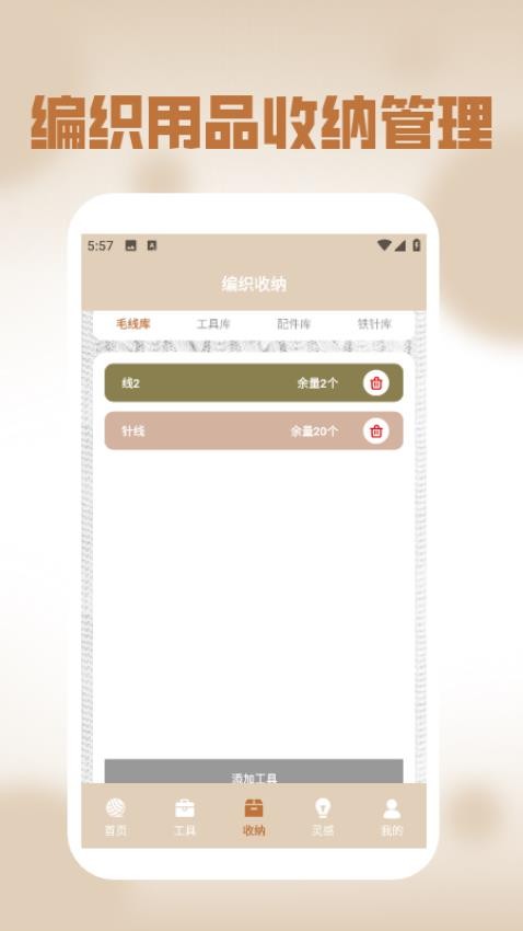 毛線樂園截圖(2)