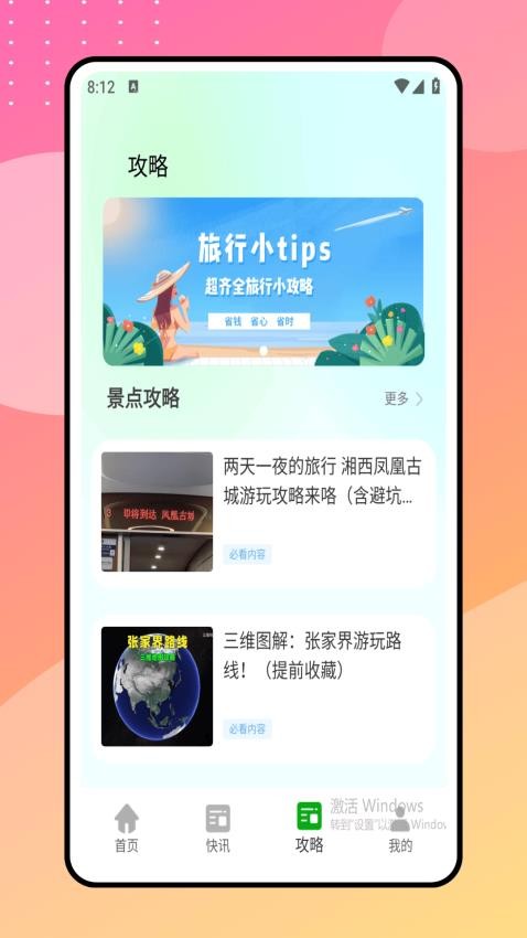陪她旅行截圖(3)