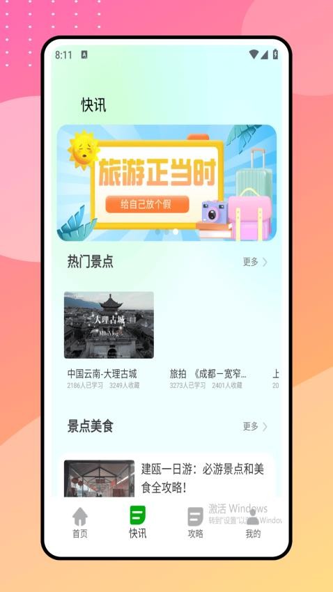 陪她旅行截圖(4)