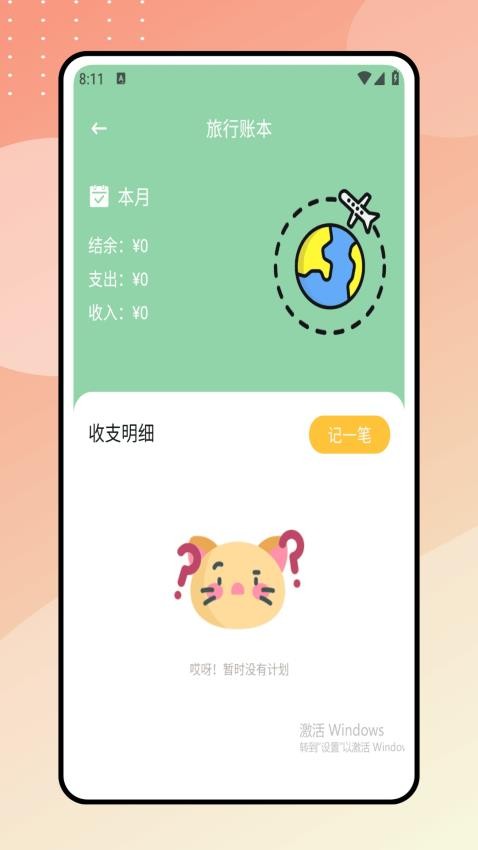 陪她旅行截圖(2)