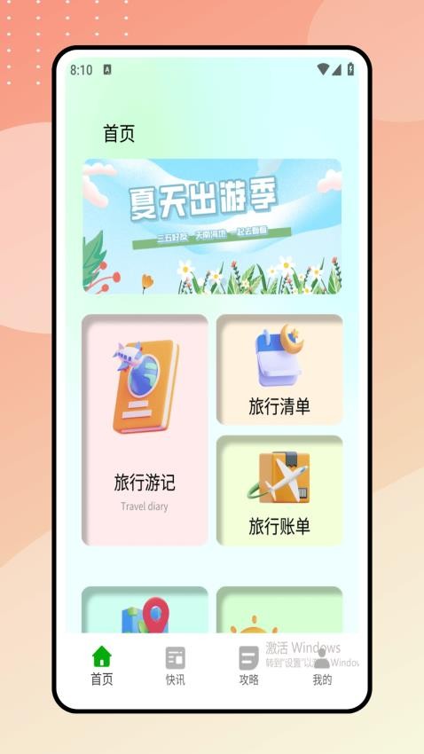陪她旅行截圖(1)