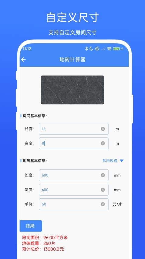 裝修計算器截圖(4)