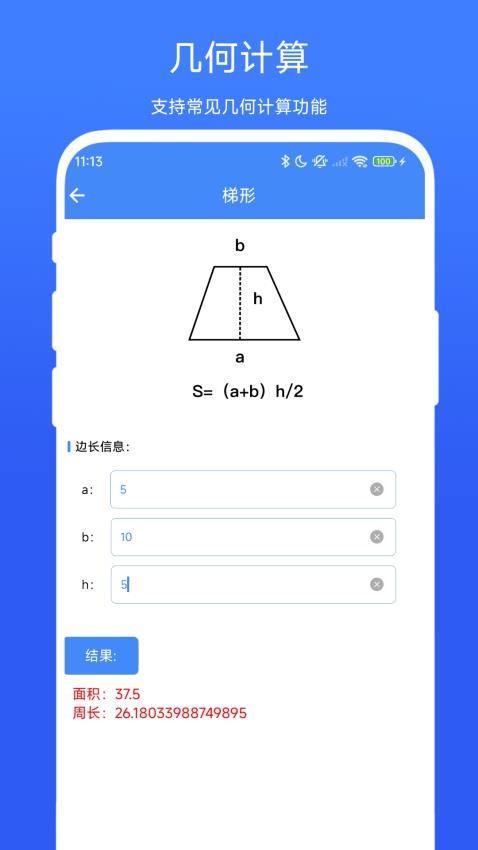 裝修計算器截圖(3)