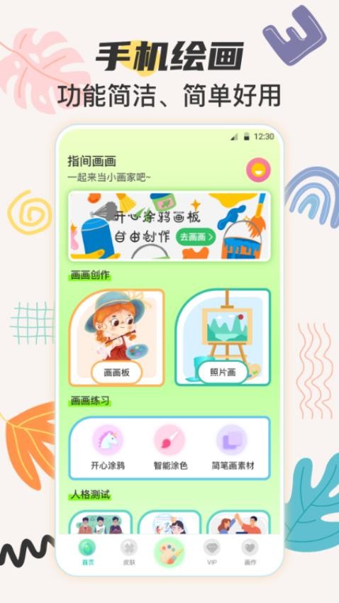 兒童手繪畫畫板截圖(1)