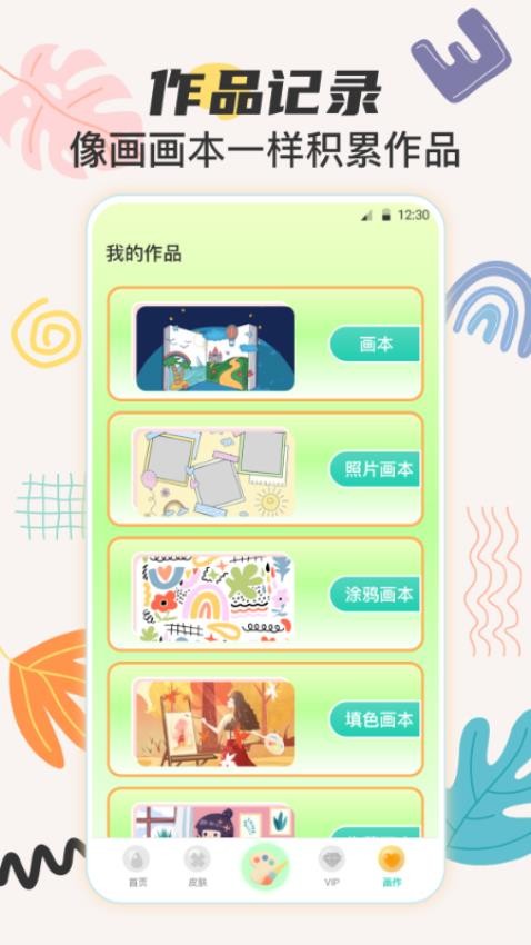兒童手繪畫畫板截圖(4)