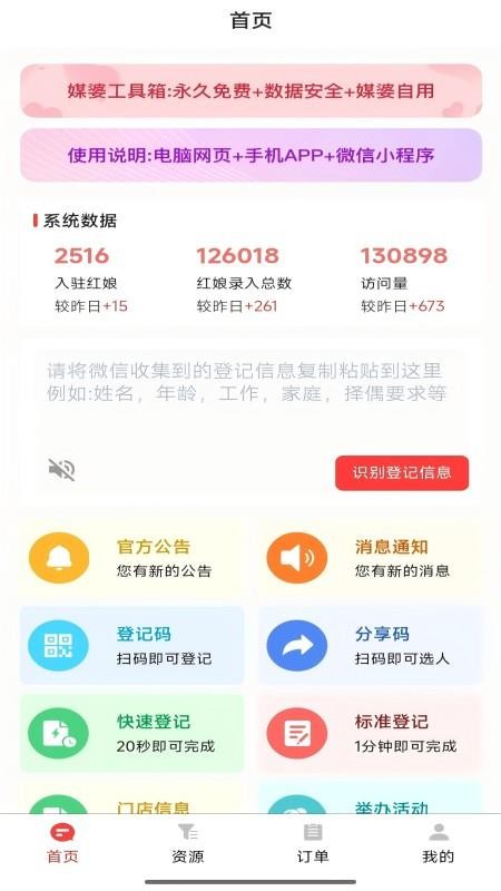 媒婆工具箱截圖(3)