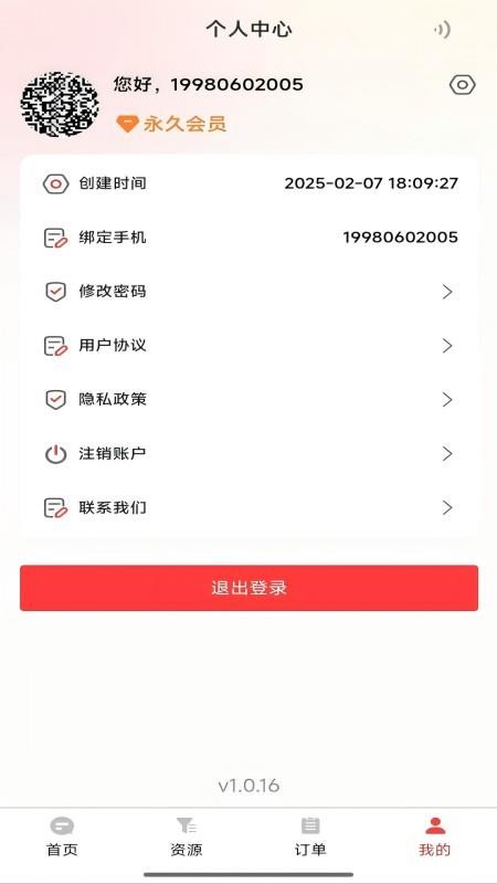 媒婆工具箱截圖(4)