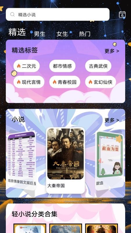 輕之國度閱讀器截圖(4)