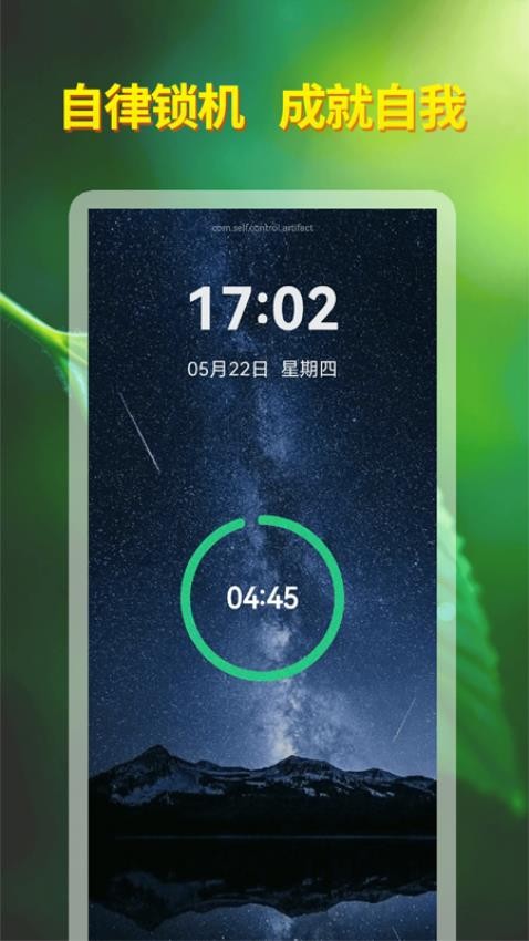 自律神器截圖(3)