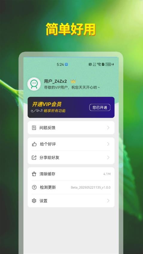 自律神器截圖(1)