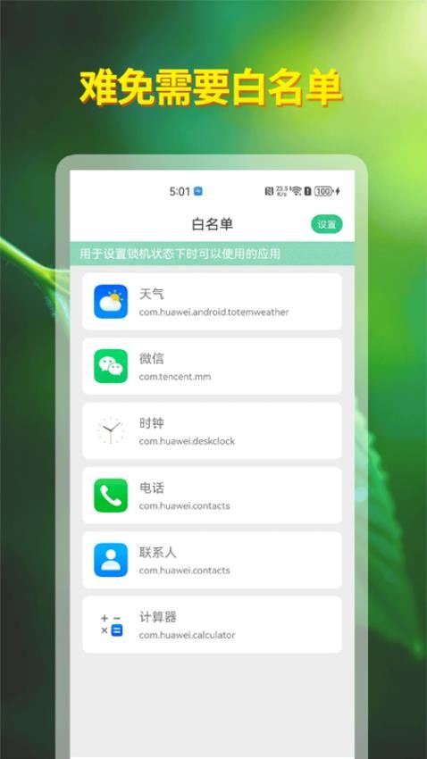 自律神器截圖(2)