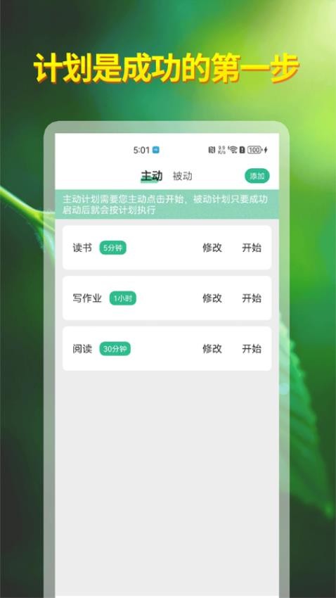 自律神器截圖(4)