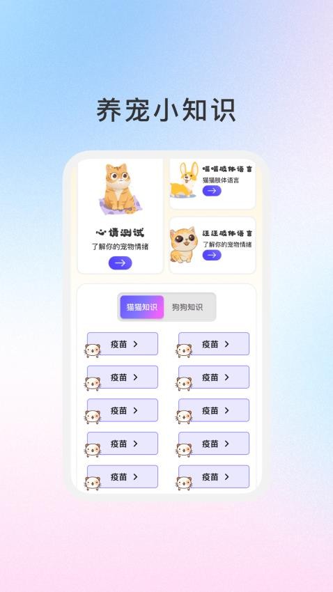 寵知百科截圖(3)