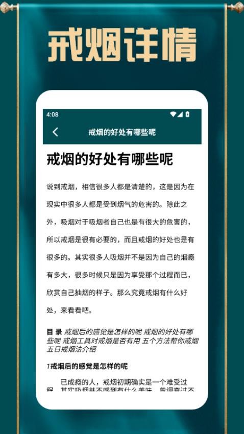 抽煙有數(shù)戒煙截圖(1)