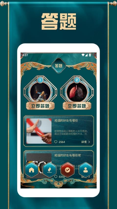 抽煙有數(shù)戒煙截圖(4)