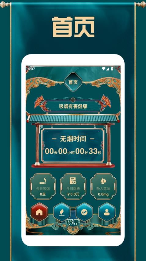 抽煙有數(shù)戒煙截圖(3)