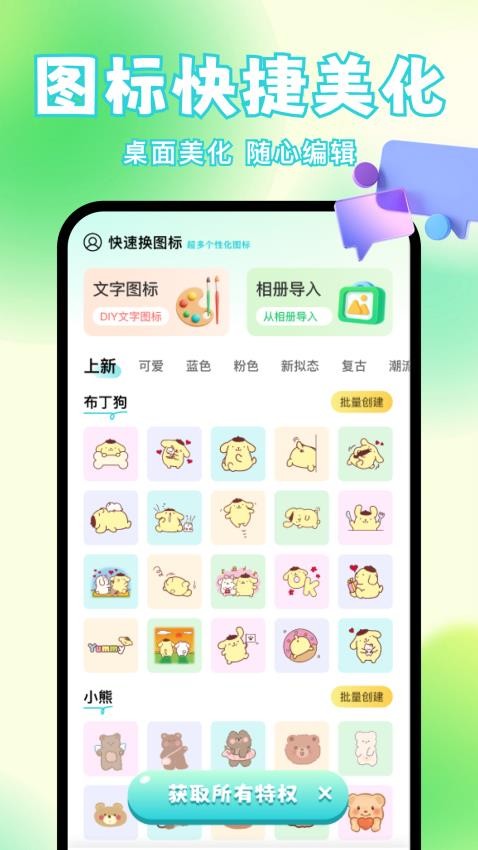 快速換圖標截圖(3)