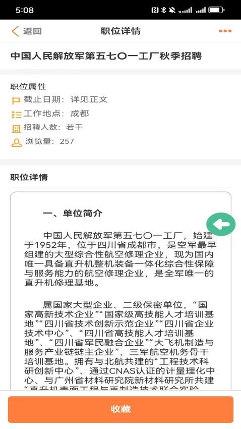 優(yōu)才招聘截圖(2)