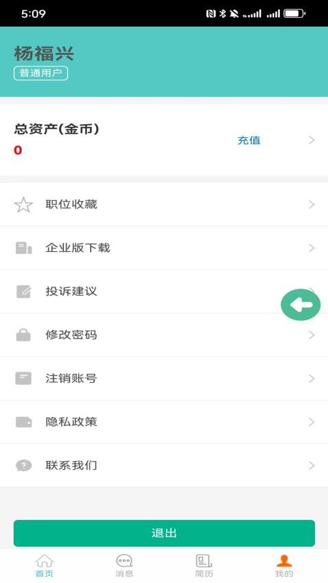 優(yōu)才招聘截圖(1)