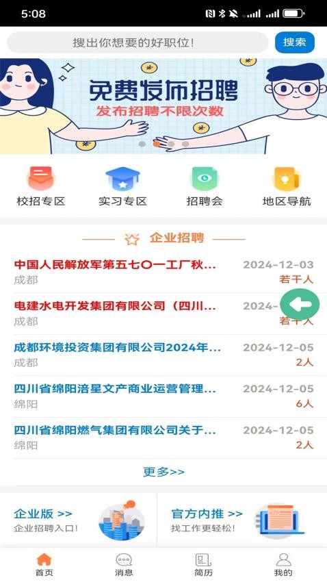 優(yōu)才招聘截圖(3)