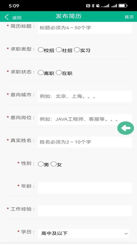 優(yōu)才招聘截圖(4)